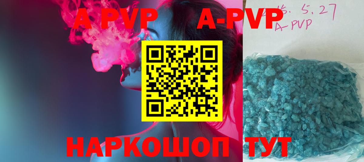 A PVP  закладки  Alpha-PVP Соль  Вход с VPN  А ПВП кристаллы  Рязань  APVP кристаллы 