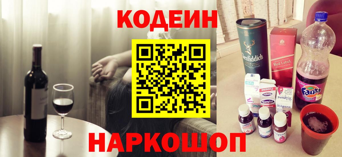 Codein напиток Lean (лин)  Вход с VPN  Рязань  Codein Purple Drank 