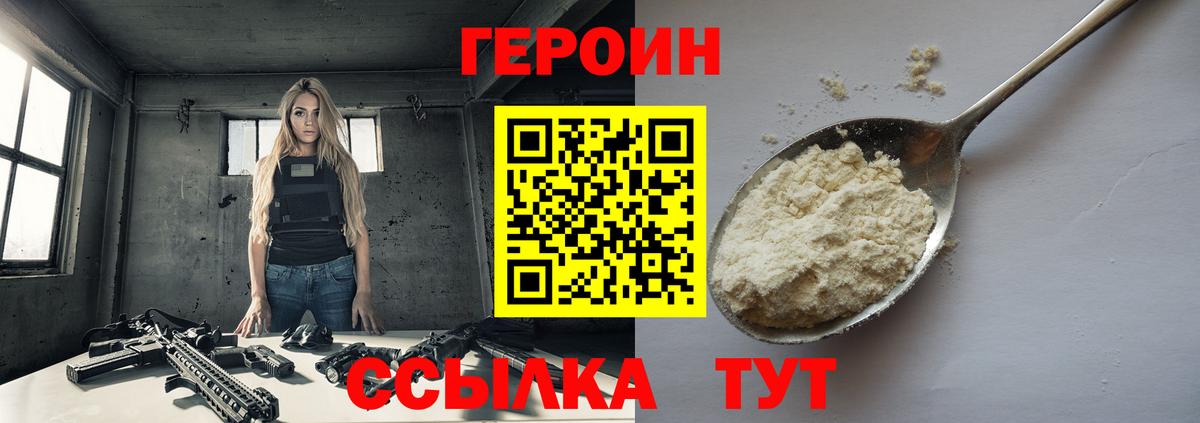 Героин  ГЕРОИН хмурый  Вход с VPN  Рязань 